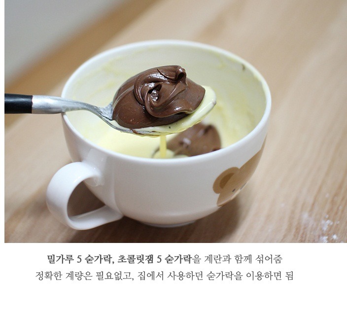 [악마의요리] 누텔라+밀가루+계란+우유로 만드는 전자렌지 컵 브라우니 | 인스티즈