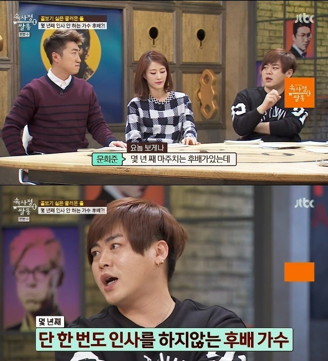 문희준에게 몇 년째 단 한 번도 인사를 하지않는 후배가수.jpg | 인스티즈