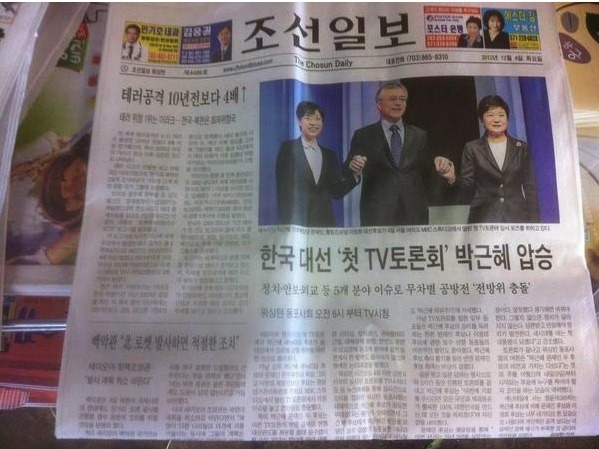4년전 조선일보 1면 | 인스티즈
