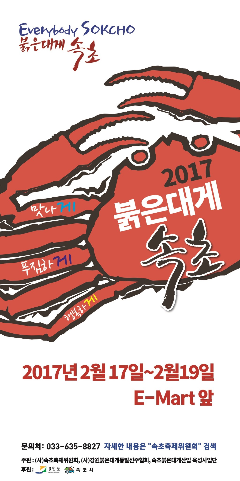 속초대게축제 이미지