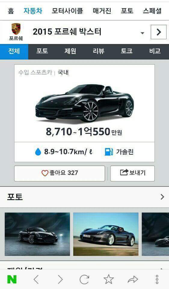 포르쉐를 사고싶은 서민 | 인스티즈