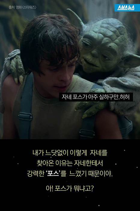  요다 선생님이 설명하는 포스학 개론 | 인스티즈