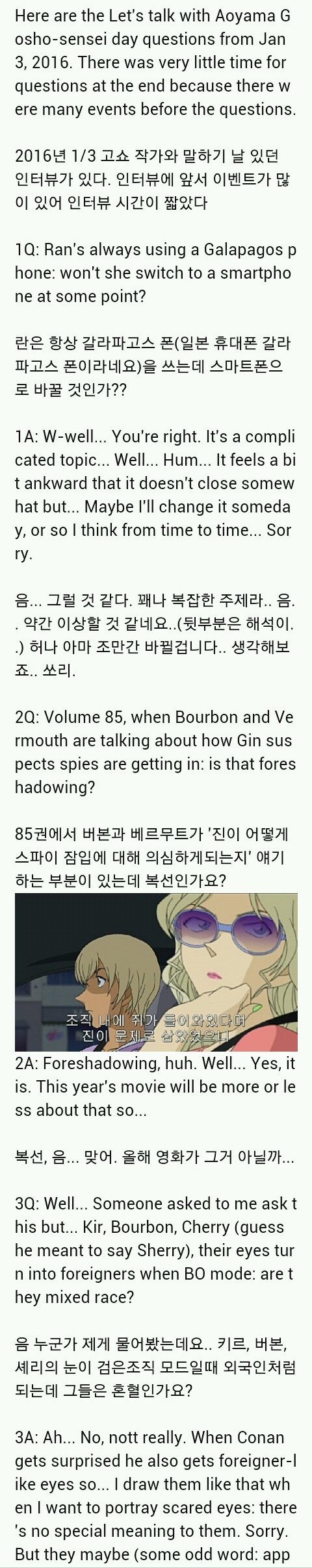 [명탐정코난] 2016 고쇼 작가와 말하자 DAY 인터뷰 내용(feat. 떡밥) | 인스티즈