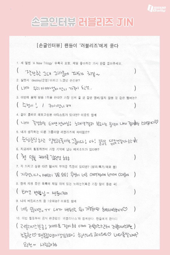 러블리즈의 손글인터뷰 | 인스티즈