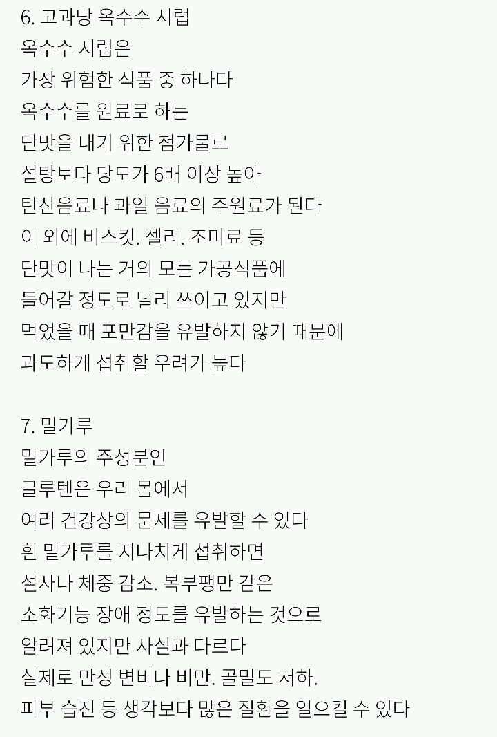 의사들은 절대 먹지 않는 8가지 음식 | 인스티즈