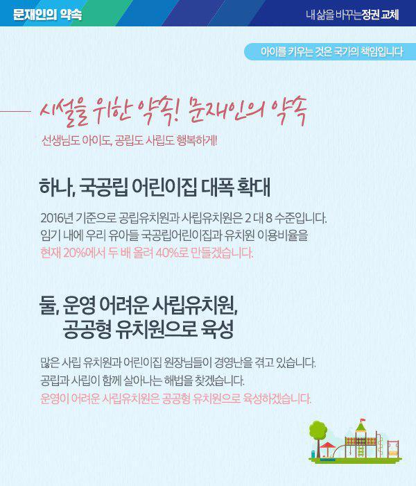 문재인의 ＜안심육아, 보육공약＞ 발표.jpg | 인스티즈