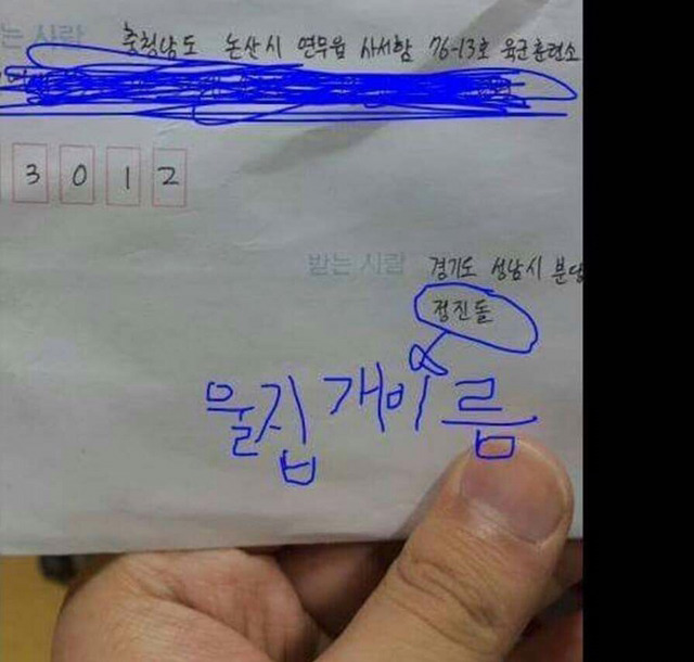 군대간 친구가 우리집 개한테 편지보냄ㅋㅋㅋㅋㅋㅋㅋ | 인스티즈
