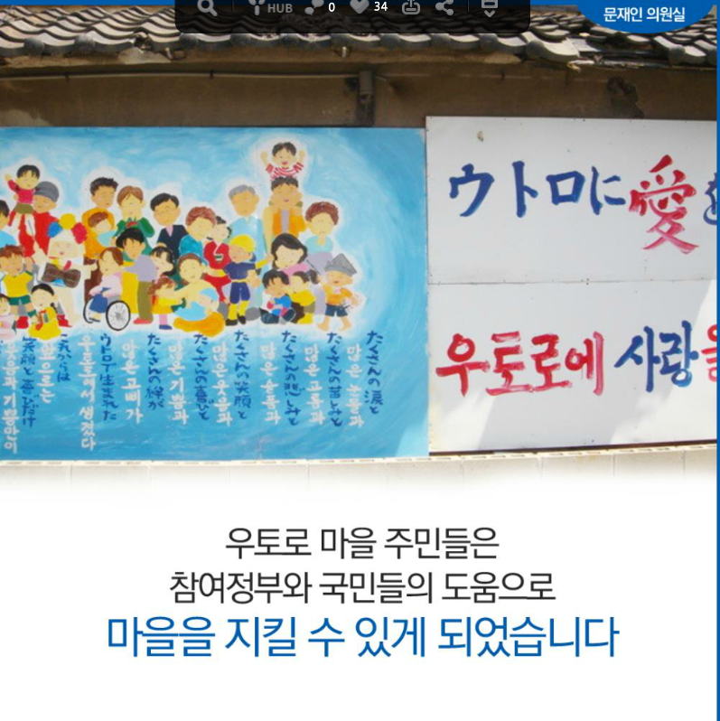 일제강점기 강제징용 피해자 마을을 지원한 문재인.jpg | 인스티즈