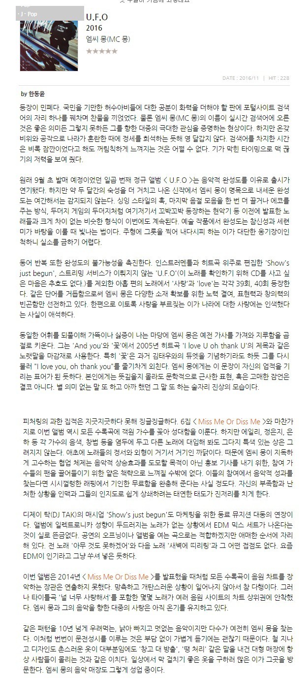 엠씨몽에게 평점0점 준 평론가의 팩트폭행ㄷㄷ | 인스티즈