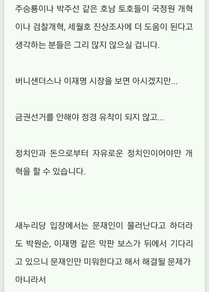문재인을 싫어하는 논리적인 이유 | 인스티즈
