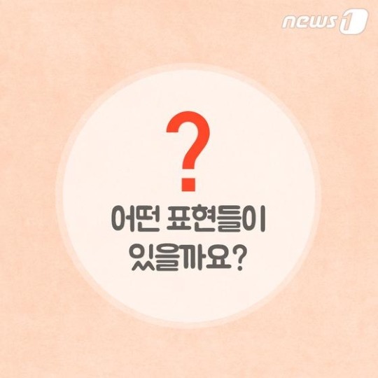 "생리중"말하기 좀 그렇지?그래서 우린 이렇게 불러 | 인스티즈