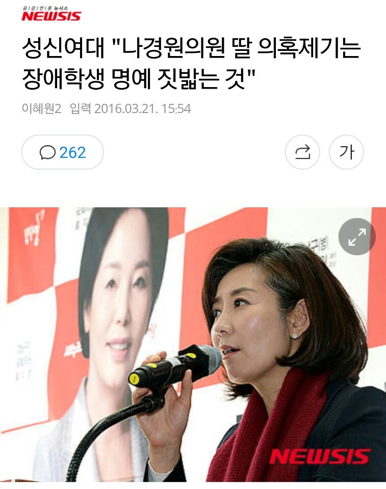 "대통령이 어떻게 하느냐에 따라"라고 말한 나경원의 비리수준 | 인스티즈