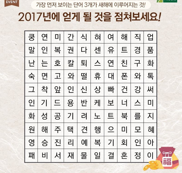 2017년 가장 먼저 보이는 세단어가 새해에는 이루어집니다 | 인스티즈