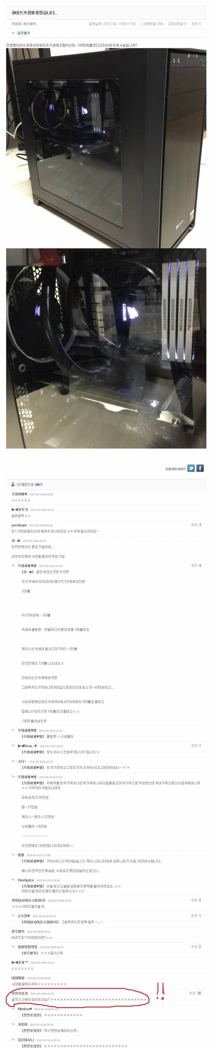 와이프가 컴을 질렀습니다.jpg | 인스티즈