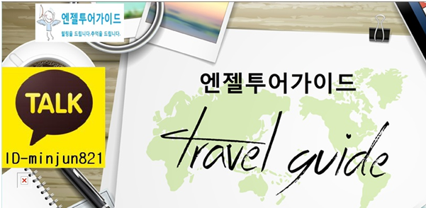 엔젤사진투어 이미지