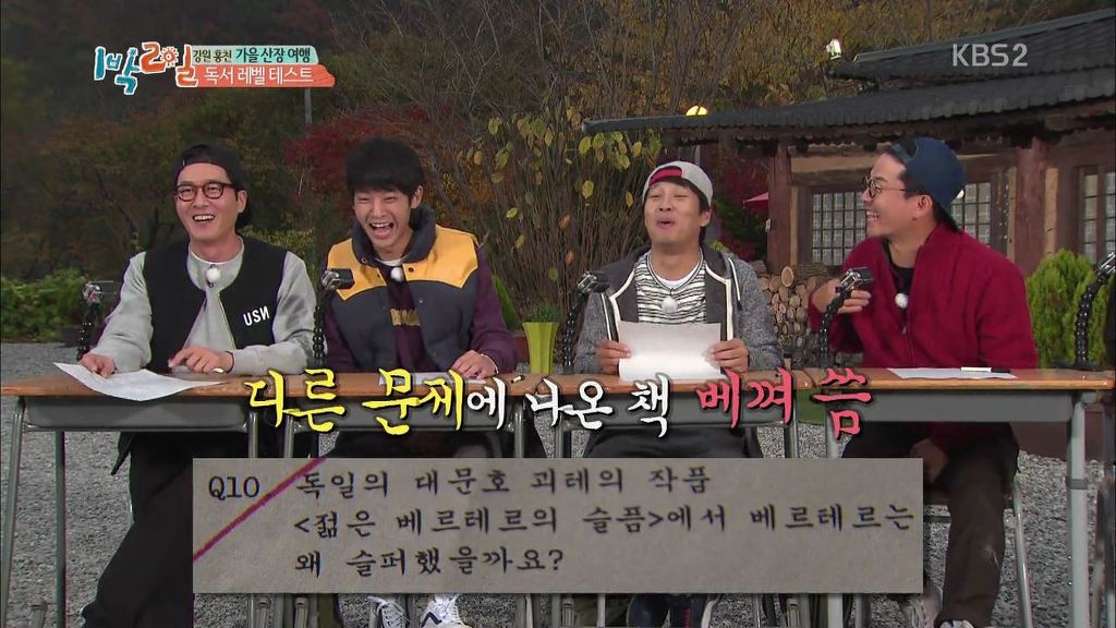 1박2일 시즌3 최강팀워크 | 인스티즈