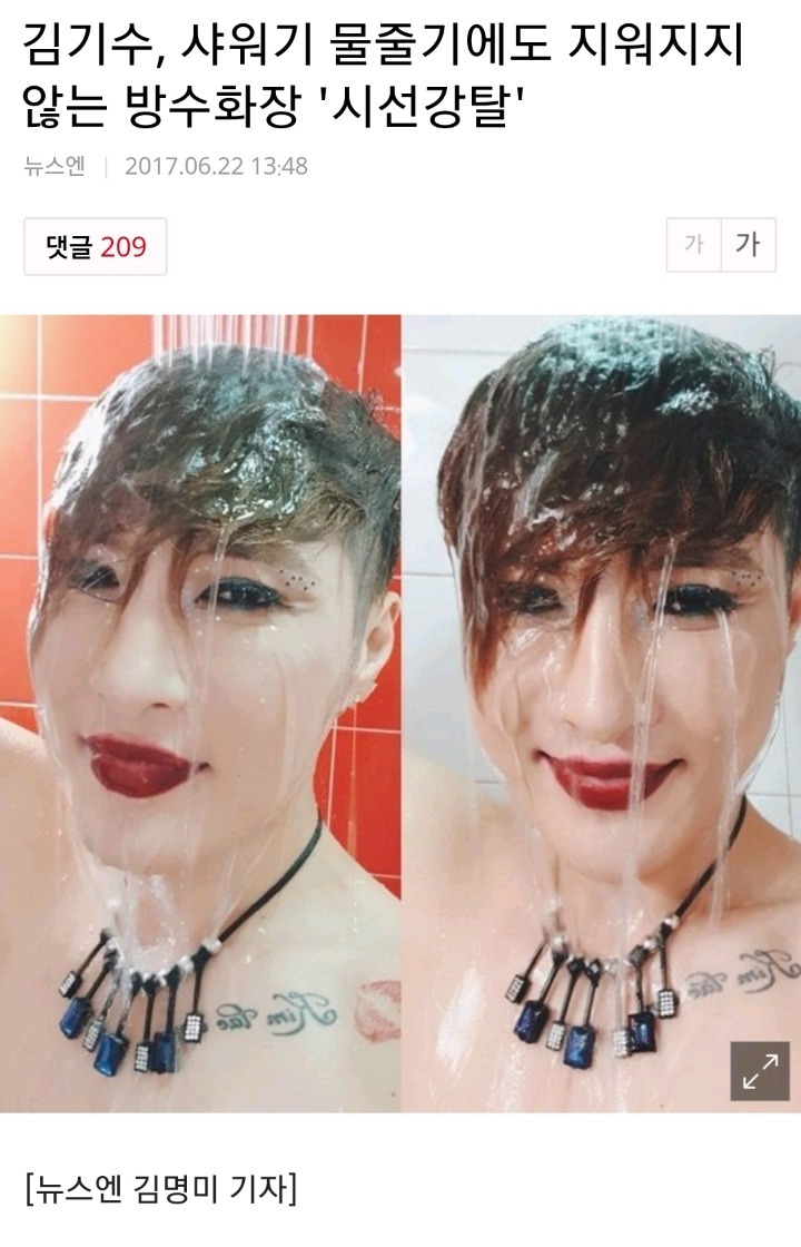화장하고 샤워하는 김기수 | 인스티즈