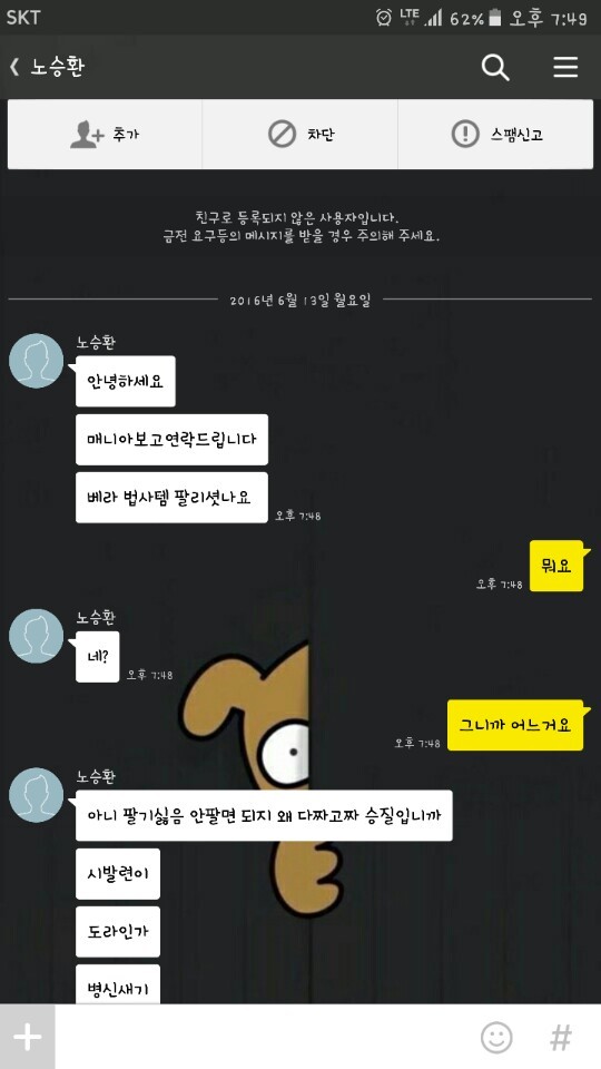 메이플스토리 템팔다가 사기꾼 야동공유 받은썰 | 인스티즈