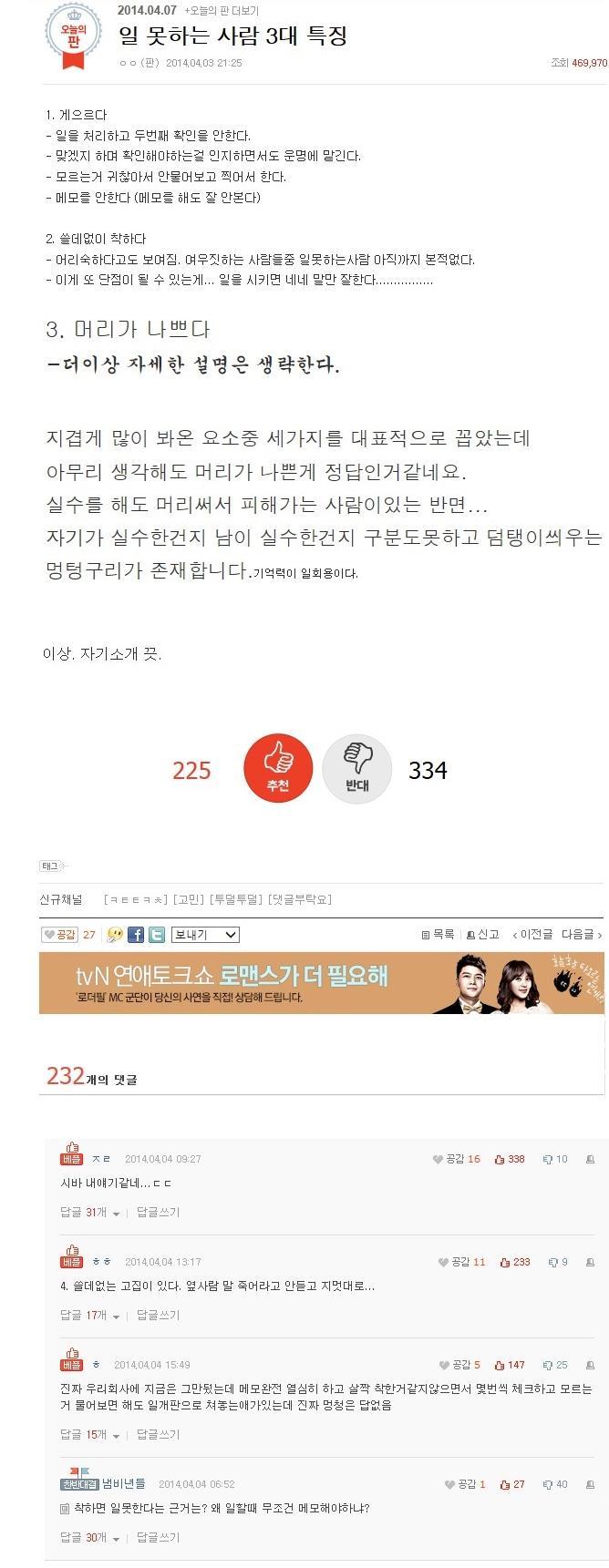 일 못하는 사람 3대 특징.jpg | 인스티즈