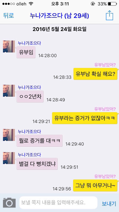 랜덤채팅에서 유부남 구하는척 해봤다.jpg | 인스티즈