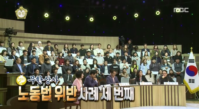 [무도] 무한상사가 위반한 노동법. jpg | 인스티즈