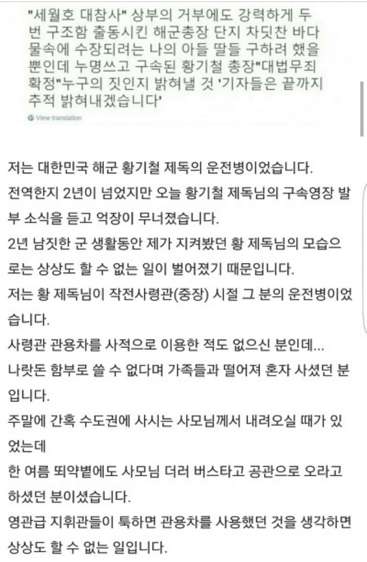 세월호때 상부명령에 반대 구조함 출동시킨 해군장군.jpg | 인스티즈