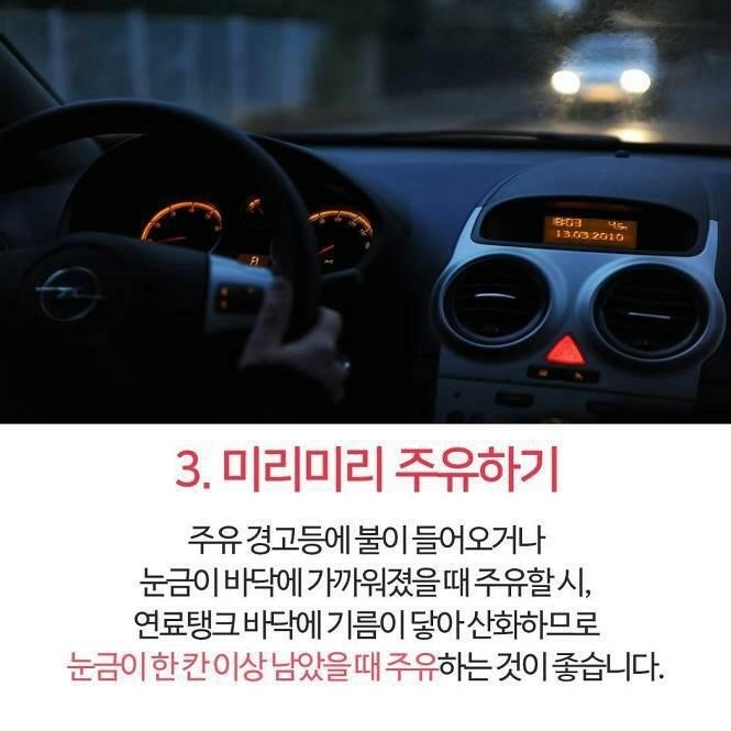 기름값 아끼는 주유 꿀팁 | 인스티즈