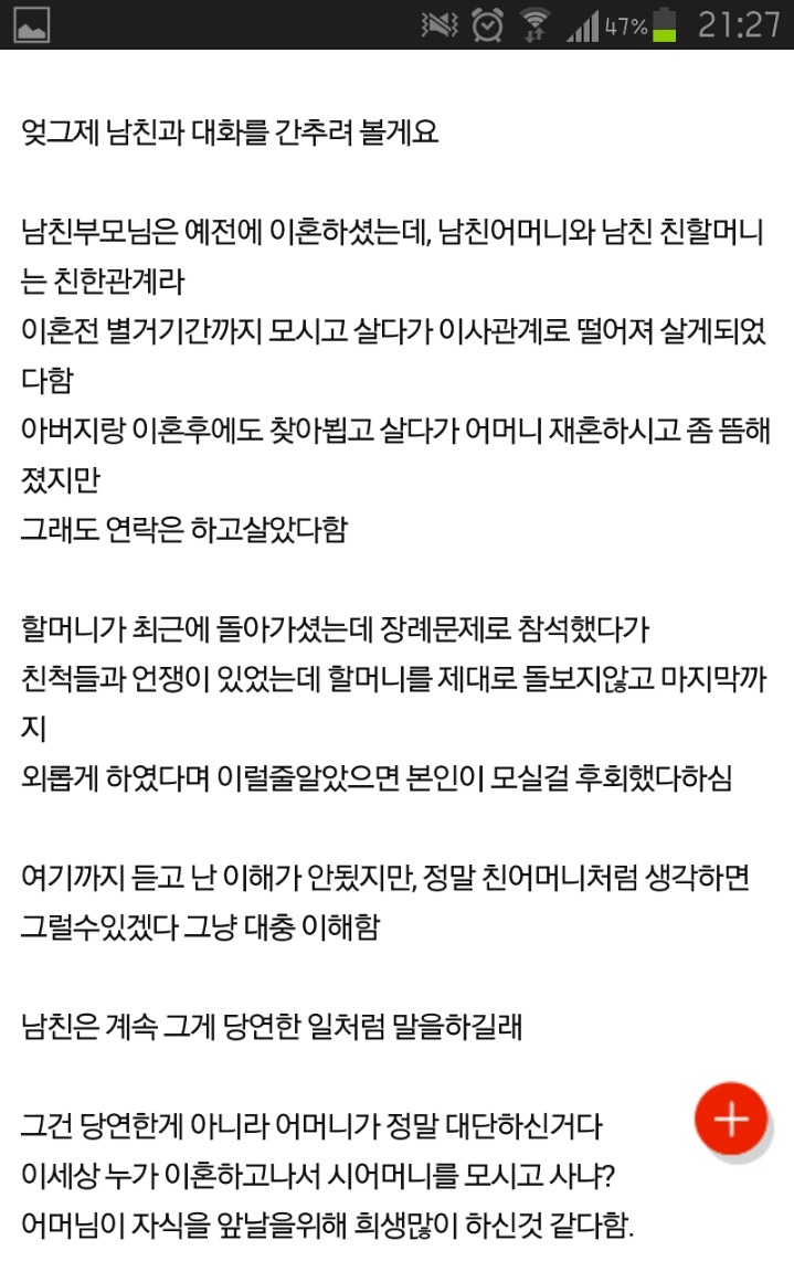 남친의 마인드에 시월드가 보이는것같아요 | 인스티즈