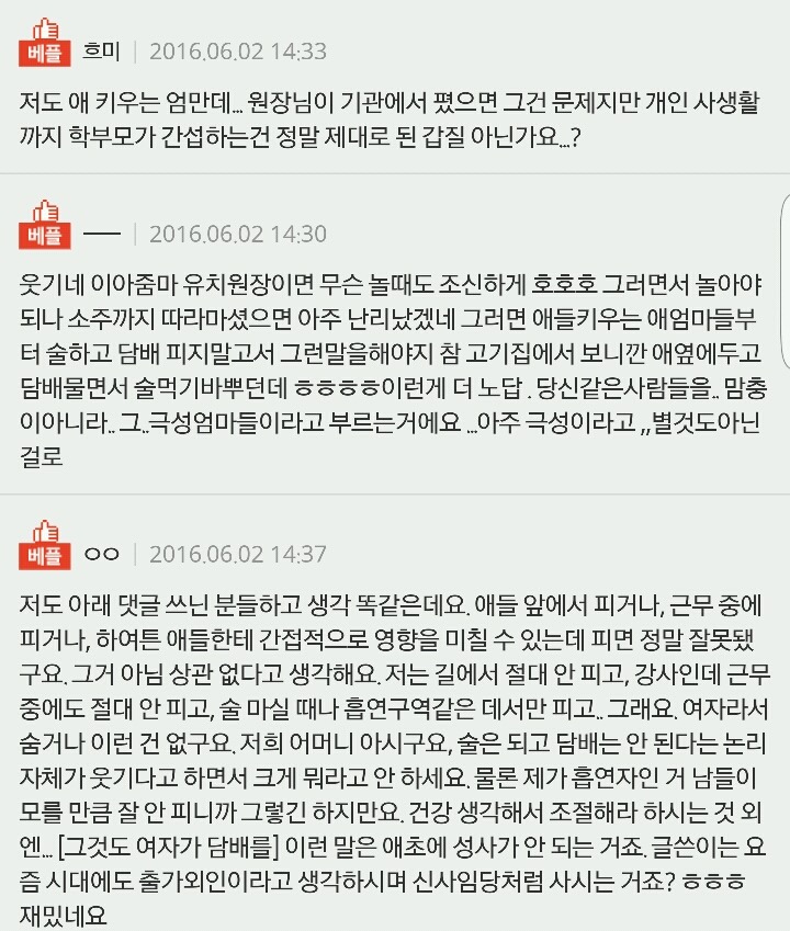 유치원 원장이 담배 피는거 충격적이에요 | 인스티즈