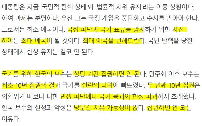 [중앙시평] 박근혜 최초·최대의 애국과 박근혜 이후 | 인스티즈