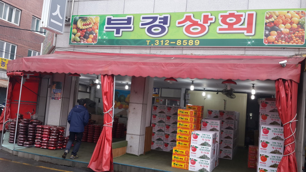 부경상회 이미지