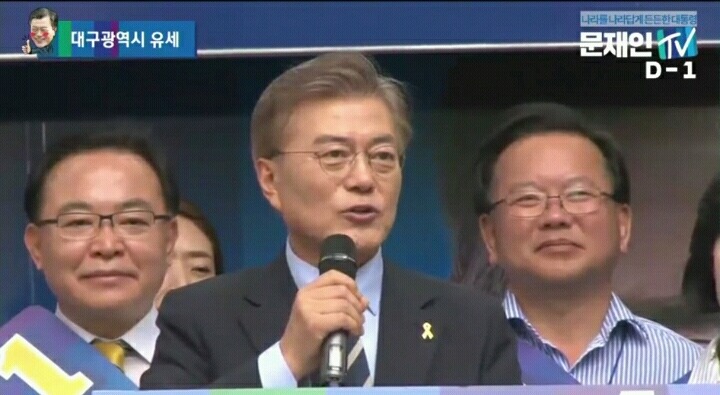 실시간 문재인 대구유세 (실시간) | 인스티즈