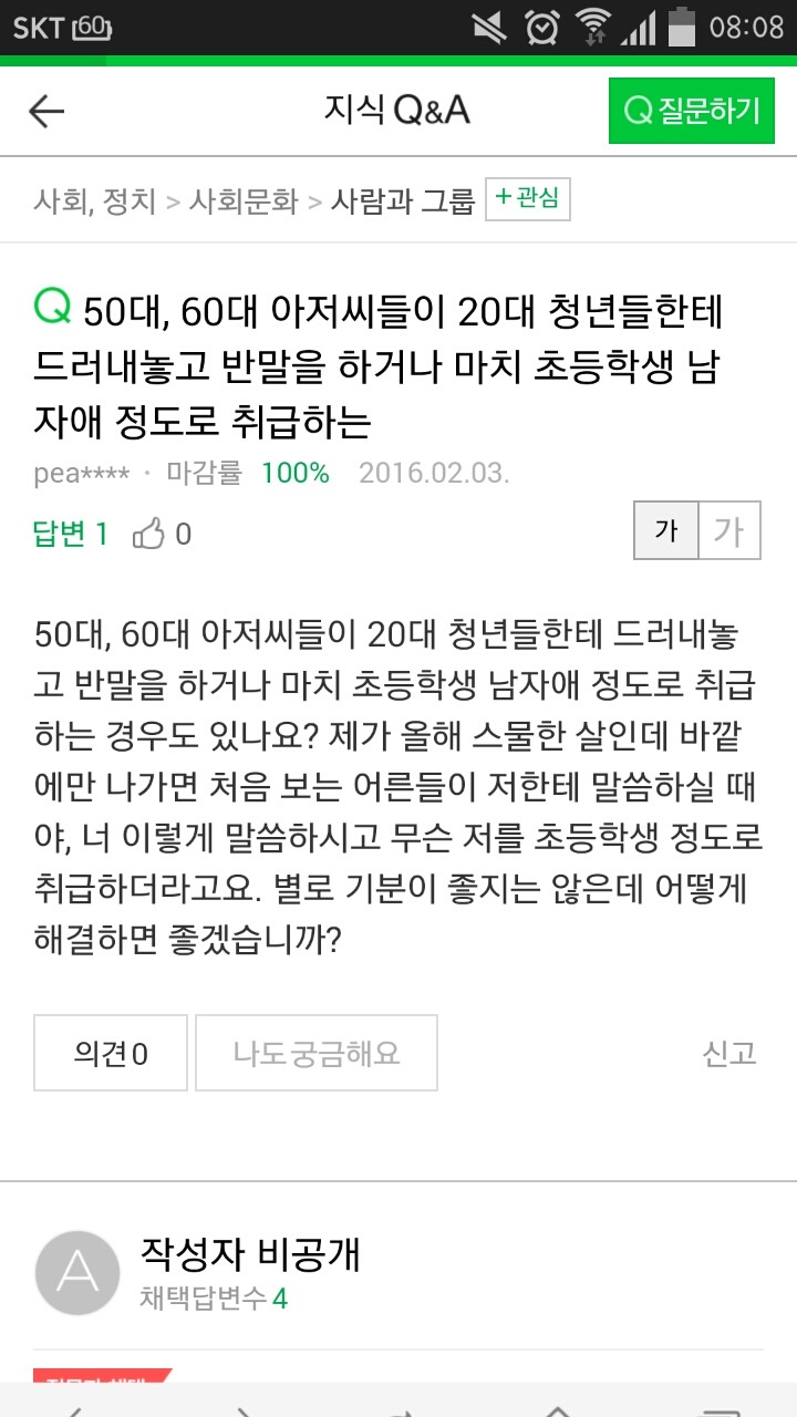 반말하는 어른이 싫습니다 | 인스티즈