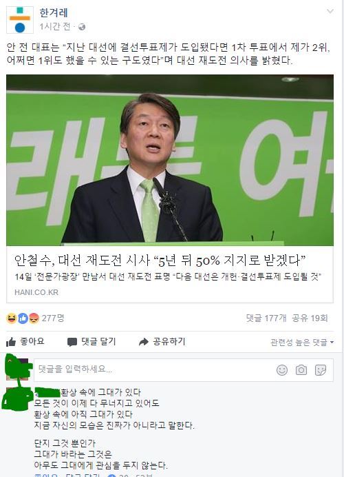 안철수 차기 대권 도전 시사 배댓.jpg | 인스티즈