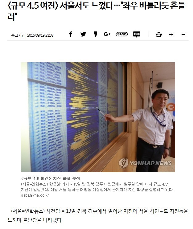 경주에서 규모4.5의 지진 발생후 국가기간통신사의 첫 기사.jpg | 인스티즈