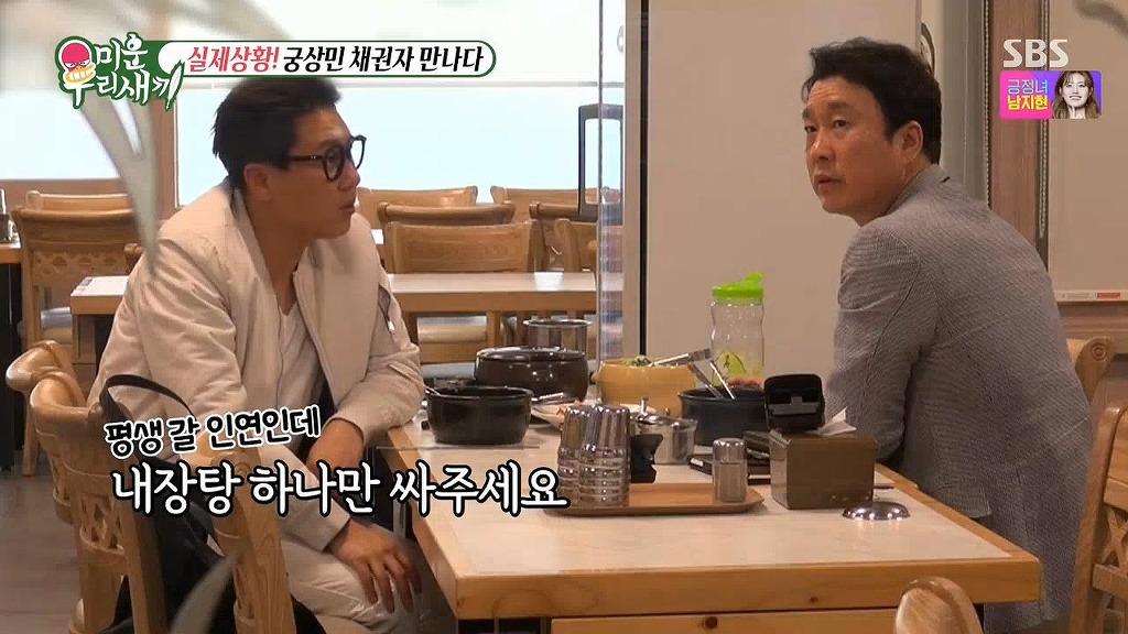 이상민과 10억 채권자의 만남 | 인스티즈