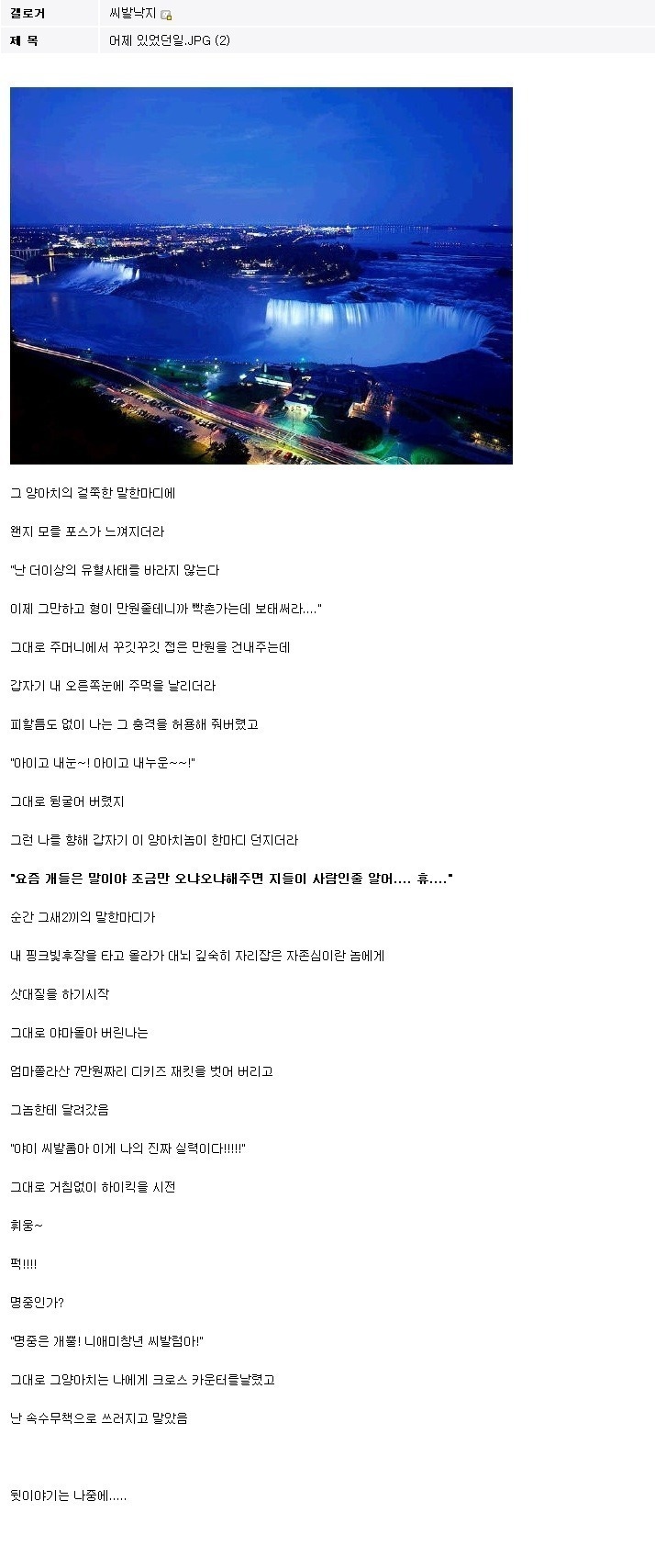 여자괴롭히는 양아치 팬썰 | 인스티즈