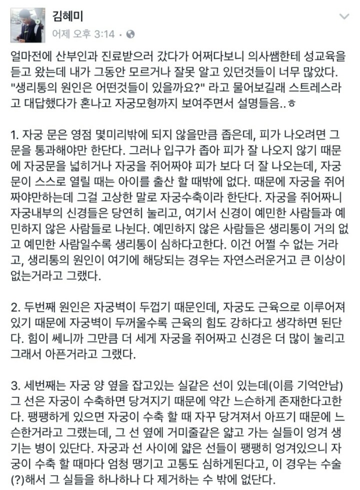 여성의학과에 갔다가 알게 된 진짜 생리통의 원인 | 인스티즈