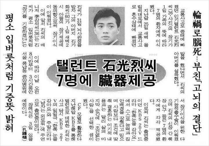 시한부삶을 살아가는 7명에게 장기기증하고 떠난 스타 | 인스티즈