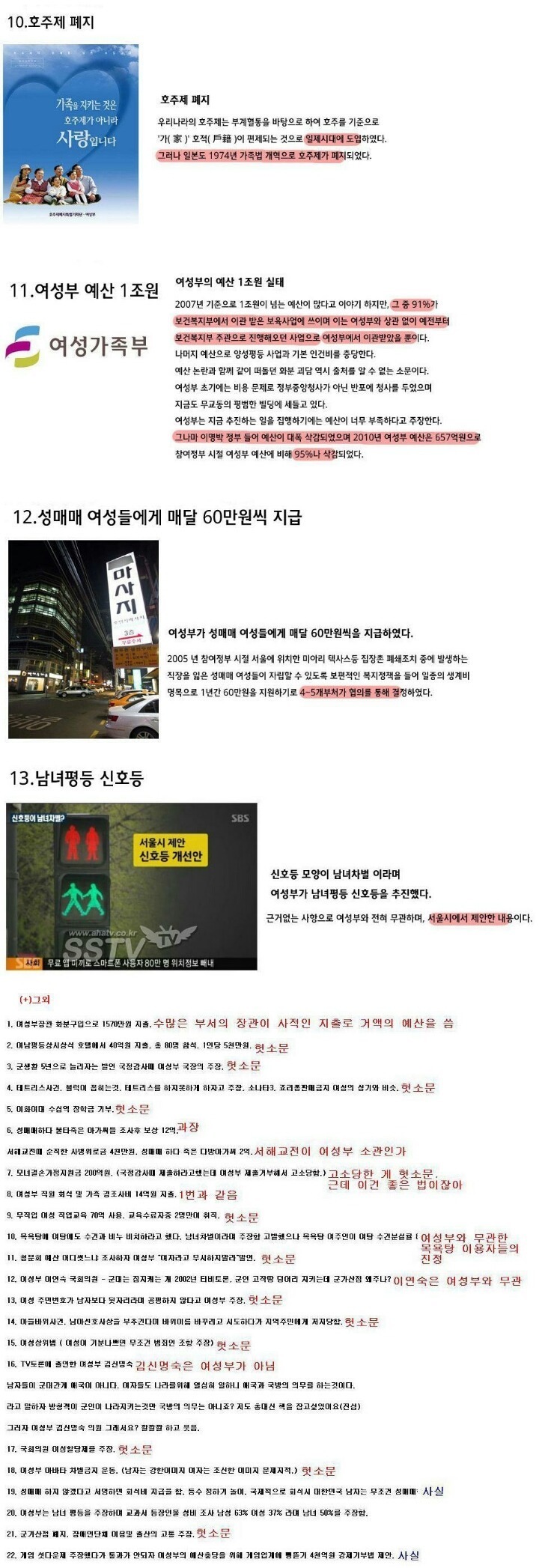 여성가족부에 대한 루머 | 인스티즈