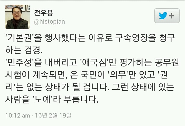 역사학자 전우용 최근 트위터 | 인스티즈