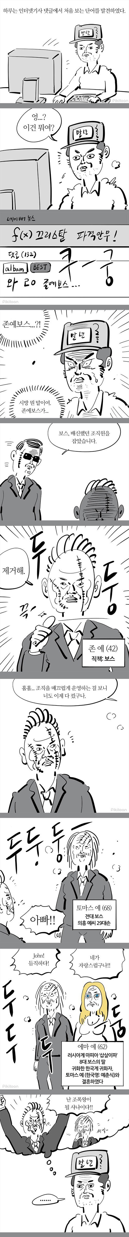 이말년이 여초언어 배우는 만화.manhwa | 인스티즈