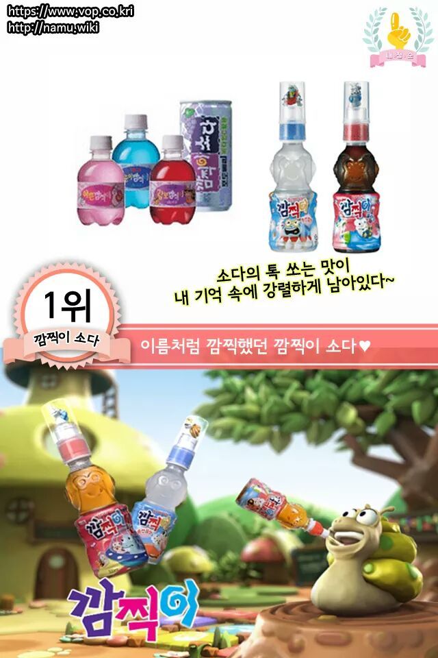 요즘 초등학생들은 잘모르는 음료수 | 인스티즈