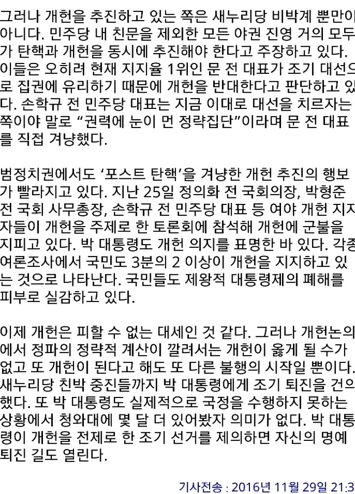 박지원이 뉴스룸 나와 개헌 찬성 70~80% 국민설..아마 대구신문 보고 이야기 한 듯요.jpg | 인스티즈