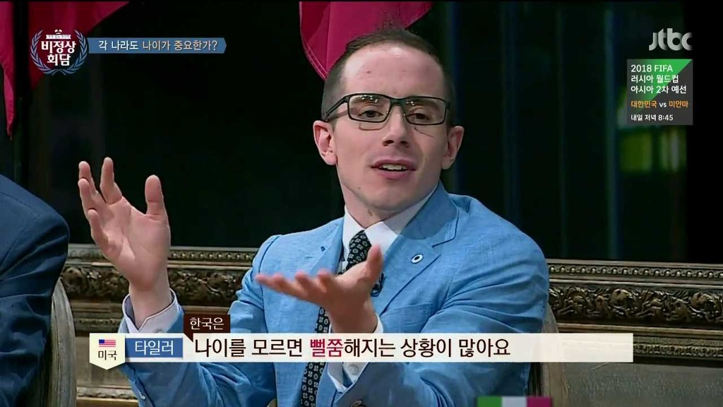 [비정상회담] 각 나라의 나이관련 문화 | 인스티즈