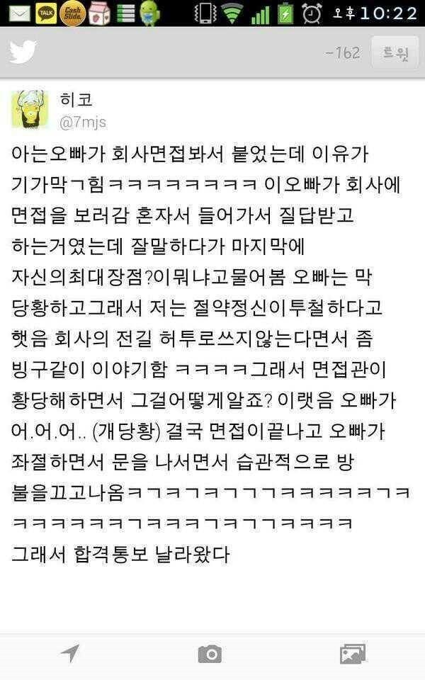 면접에 합격한 이유 | 인스티즈