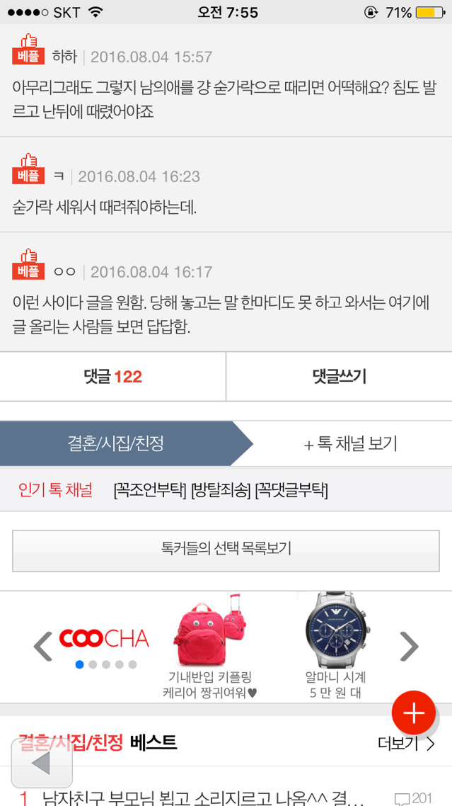 남편이 남의 아이를 때렸어요 | 인스티즈