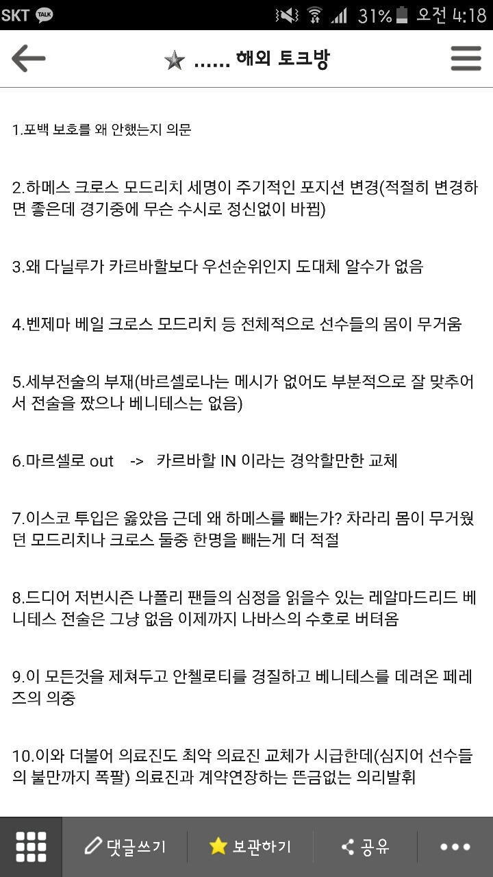아까어떤분이해톡에써주신현레알의문제점 | 인스티즈