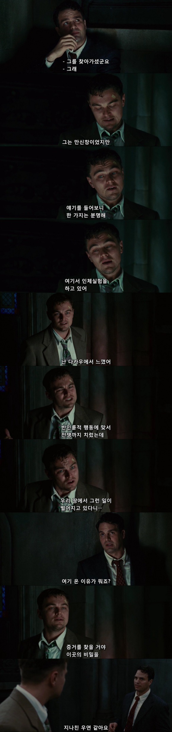 셔터 아일랜드 1부 | 인스티즈