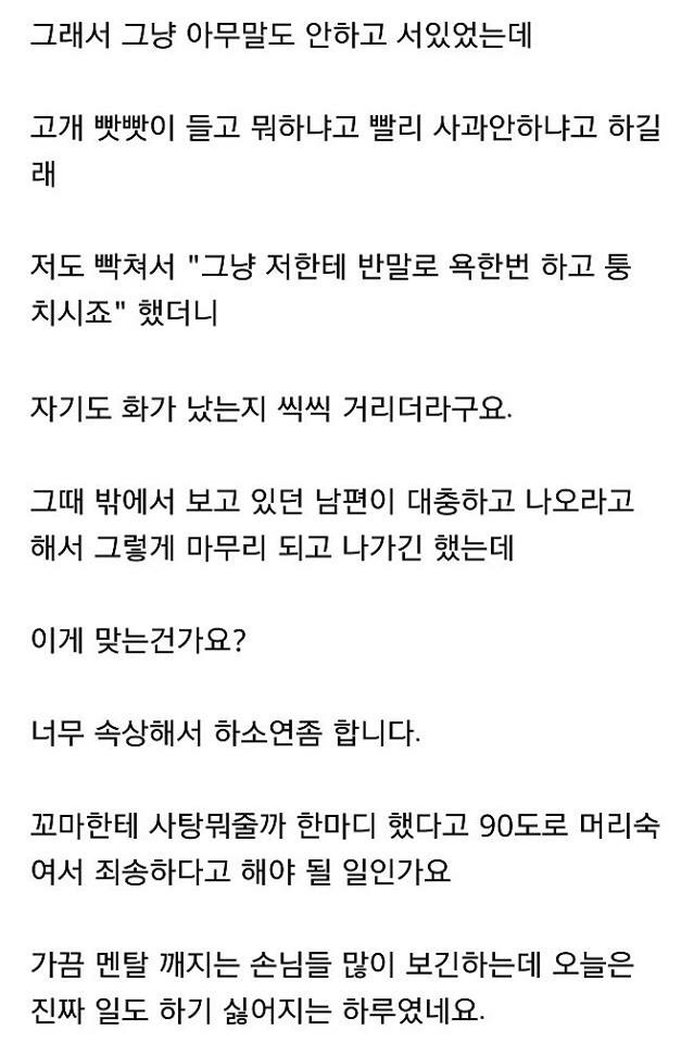  5살꼬마한테 반말했다고 욕먹은 사장님 | 인스티즈